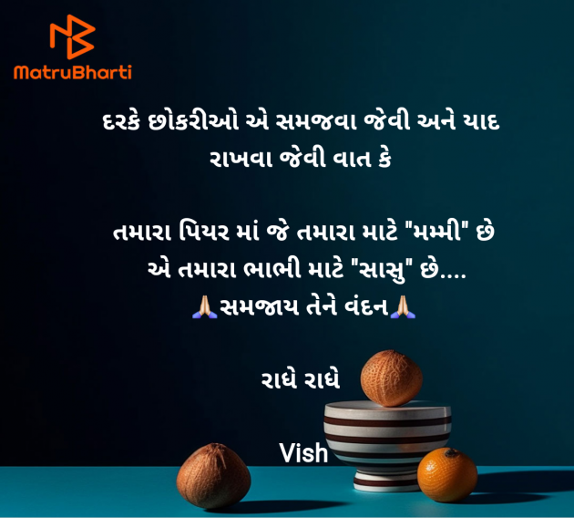 Gujarati Quotes by Vish : 111970243