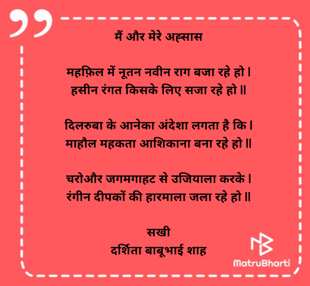 Hindi Poem by Darshita Babubhai Shah : 111970248