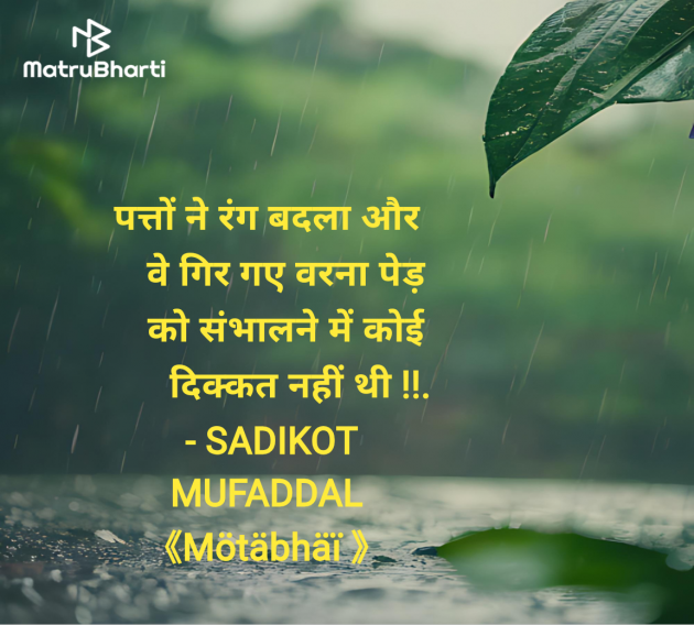 Hindi Good Morning by SADIKOT MUFADDAL 《Mötäbhäï 》 : 111970258