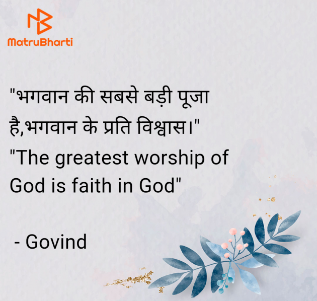 Hindi Quotes by Govind : 111969990