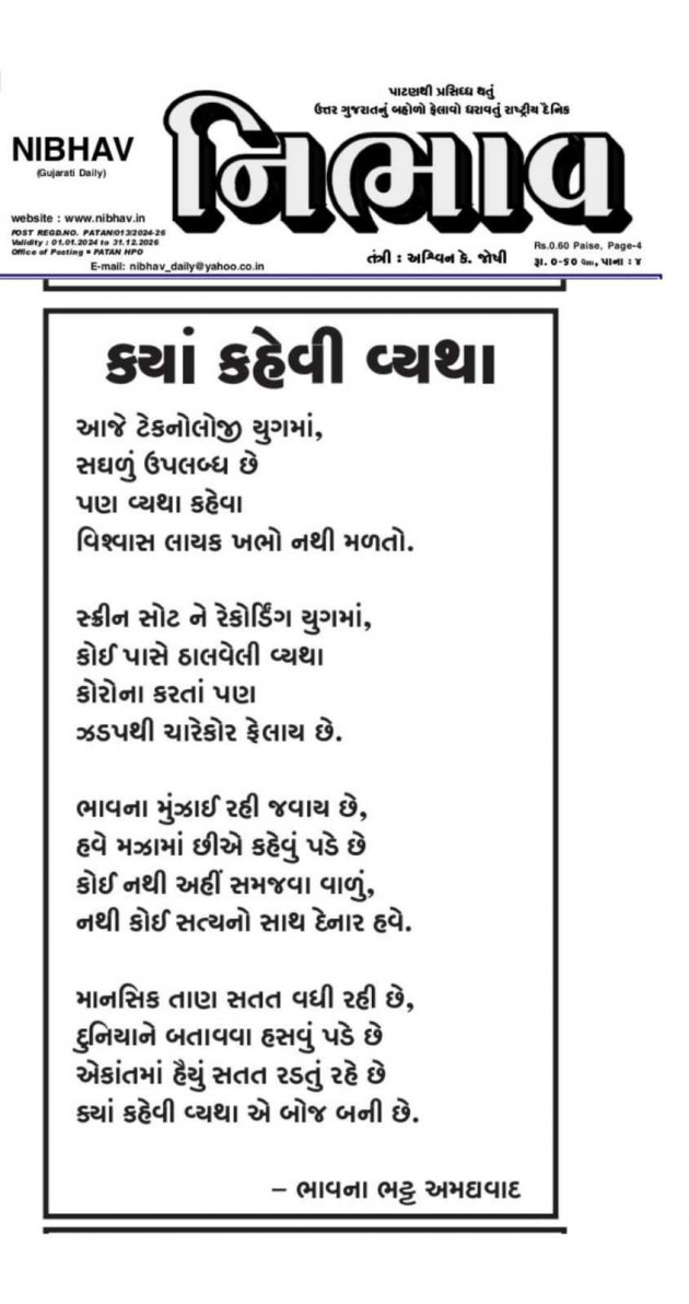 Gujarati Poem by Bhavna Bhatt : 111970286