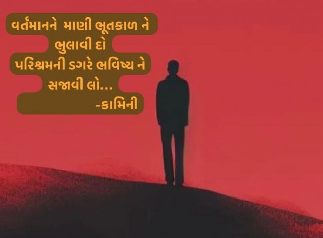 Gujarati Poem by Kamini Shah : 111970293