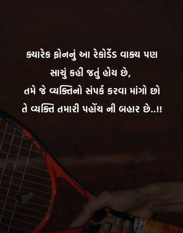 Gujarati Motivational by Manish Patel : 111970297