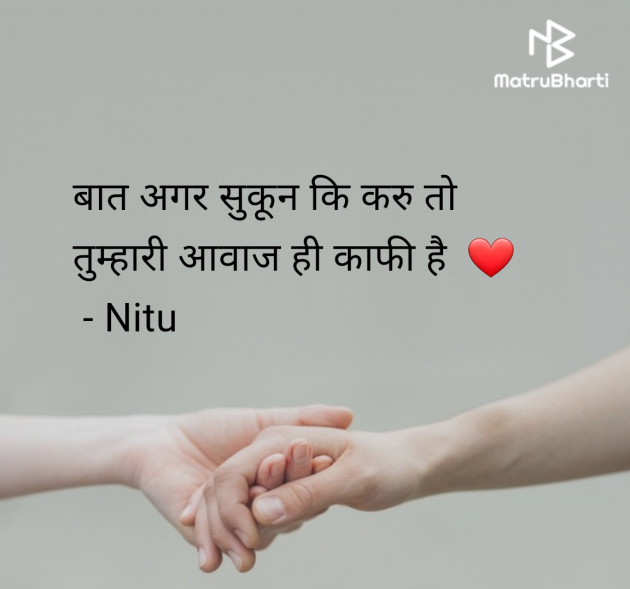 Hindi Romance by Nitu : 111970299