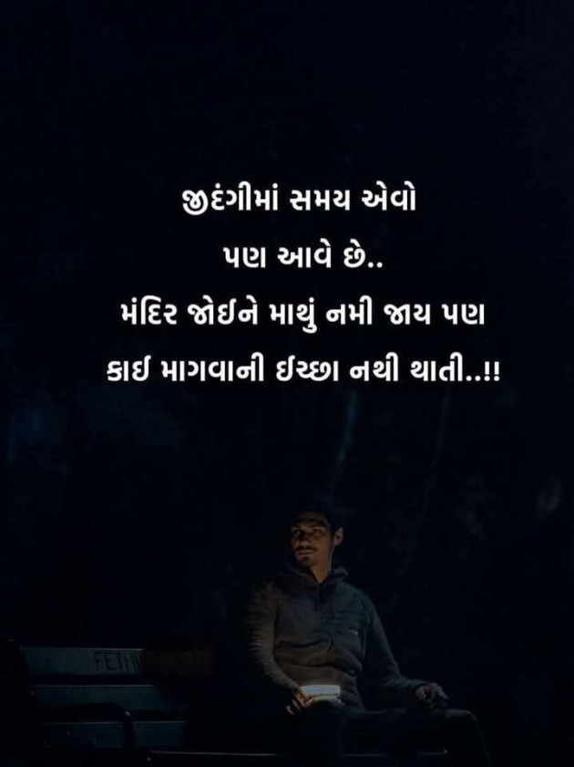 Gujarati Motivational by Manish Patel : 111970300