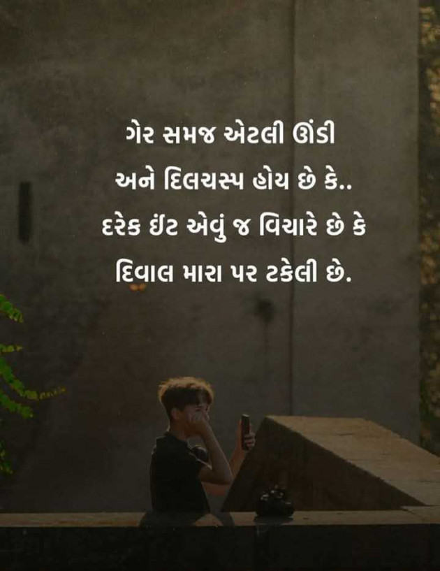 Gujarati Motivational by Manish Patel : 111970305