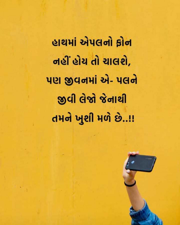 Gujarati Motivational by Manish Patel : 111970306