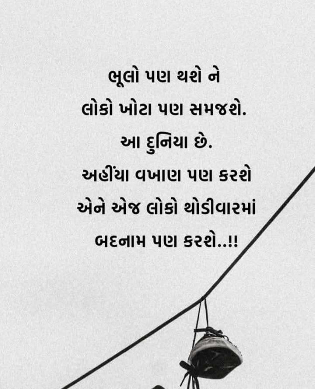 Gujarati Motivational by Manish Patel : 111970307