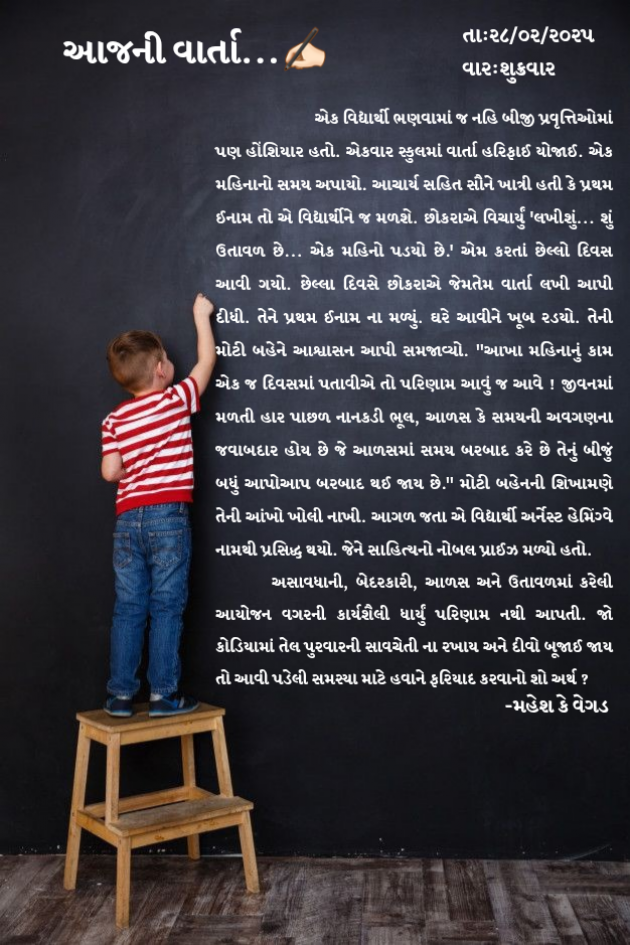 Gujarati Microfiction by Mahesh Vegad : 111970328