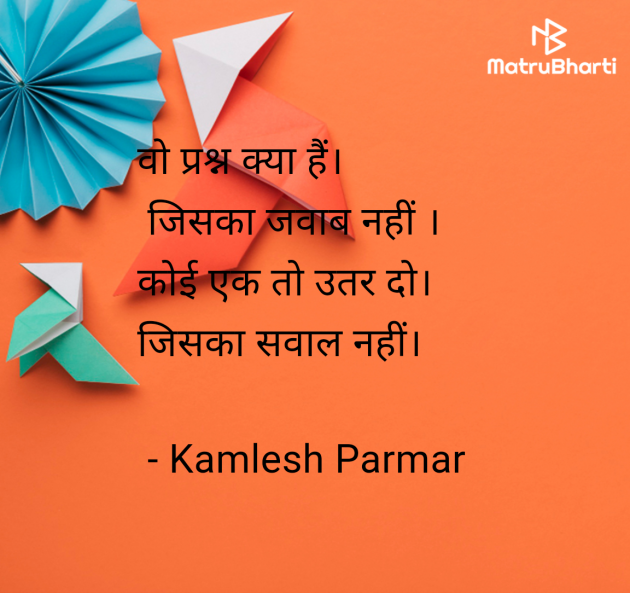 Gujarati Shayri by Kamlesh Parmar : 111970213