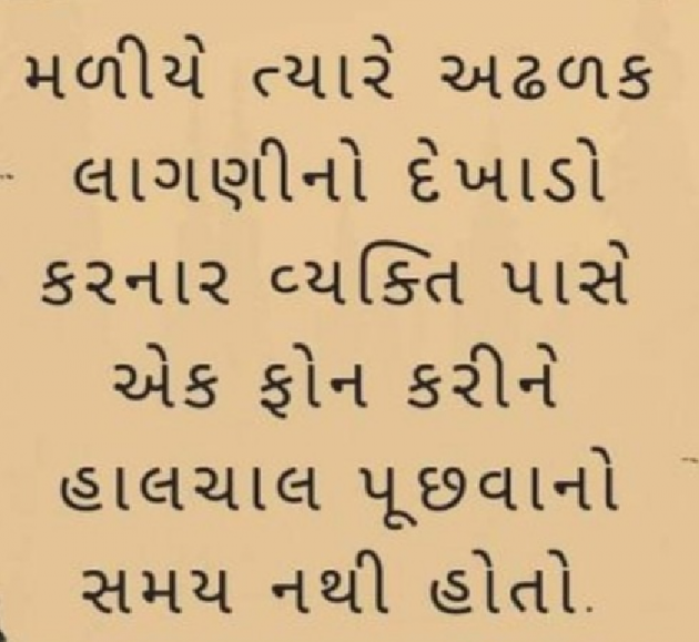 Gujarati Shayri by Gautam Patel : 111970333