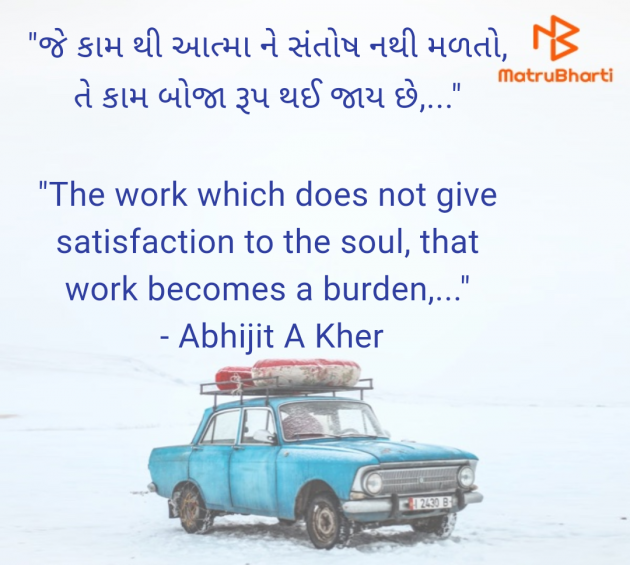 Gujarati Thought by Abhijit A Kher : 111970345