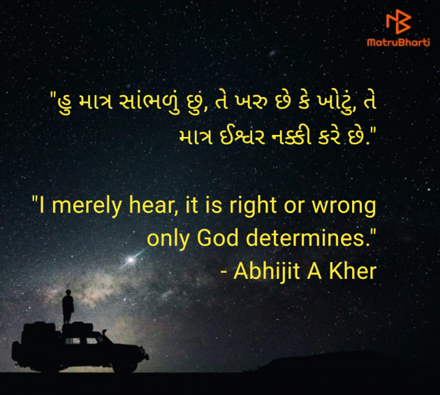 Gujarati Religious by Abhijit A Kher : 111970352