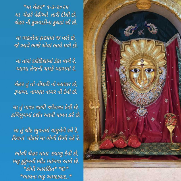 Gujarati Poem by Bhavna Bhatt : 111970366