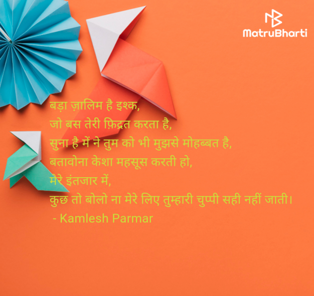 Hindi Shayri by Kamlesh Parmar : 111970374