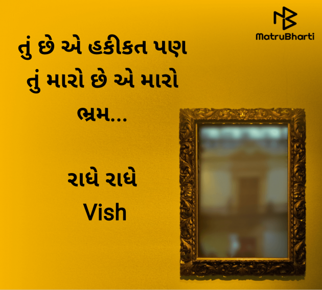 Gujarati Thought by Vish : 111970377