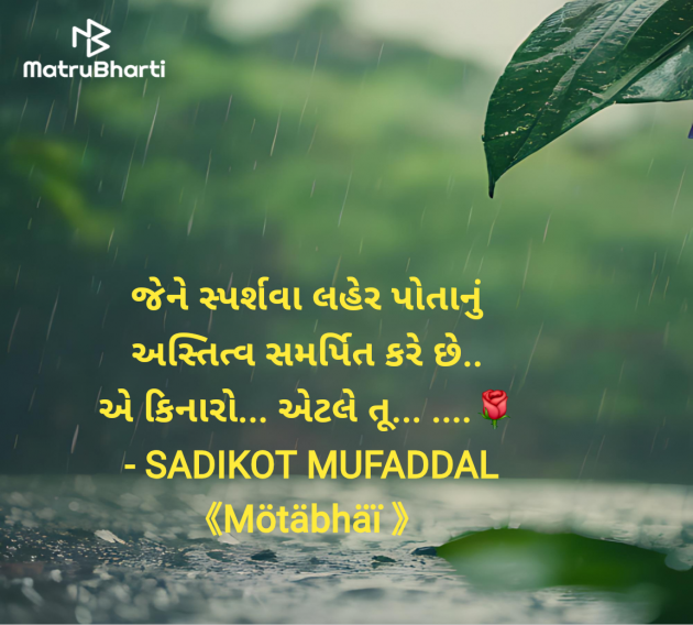 Gujarati Good Morning by SADIKOT MUFADDAL 《Mötäbhäï 》 : 111970385