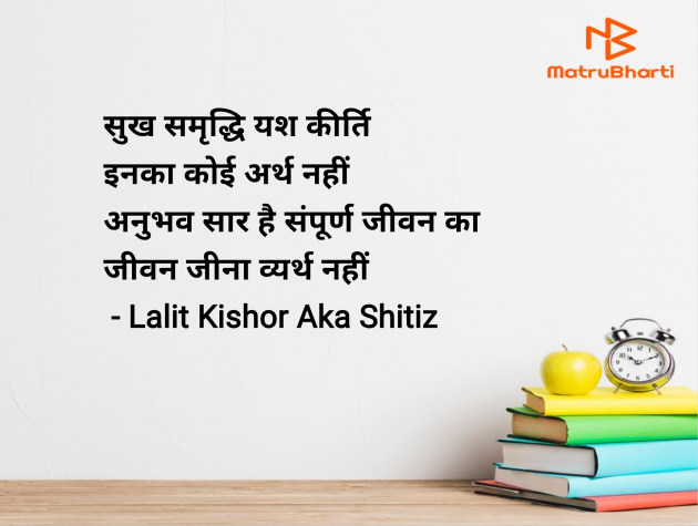 Hindi Motivational by Lalit Kishor Aka Shitiz : 111970409