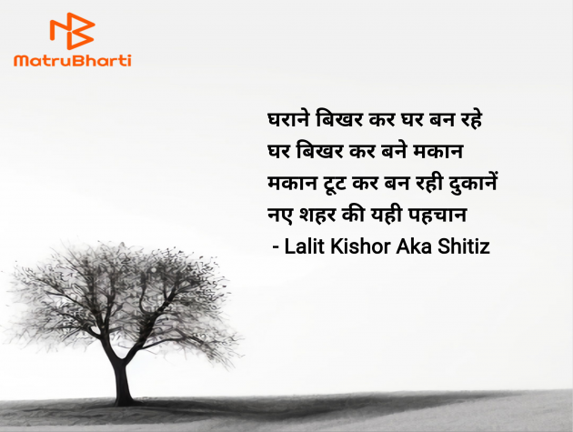 Hindi Quotes by Lalit Kishor Aka Shitiz : 111970411