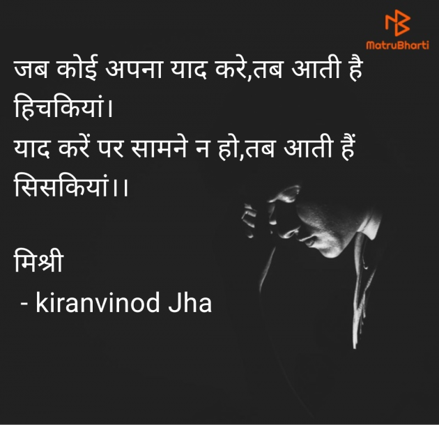 Hindi Shayri by kiranvinod Jha : 111970412