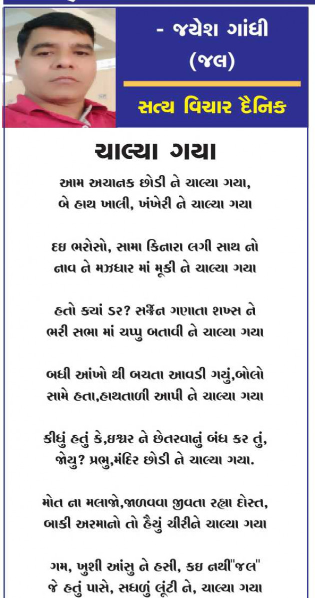 Gujarati Poem by Jayesh Gandhi : 111970423