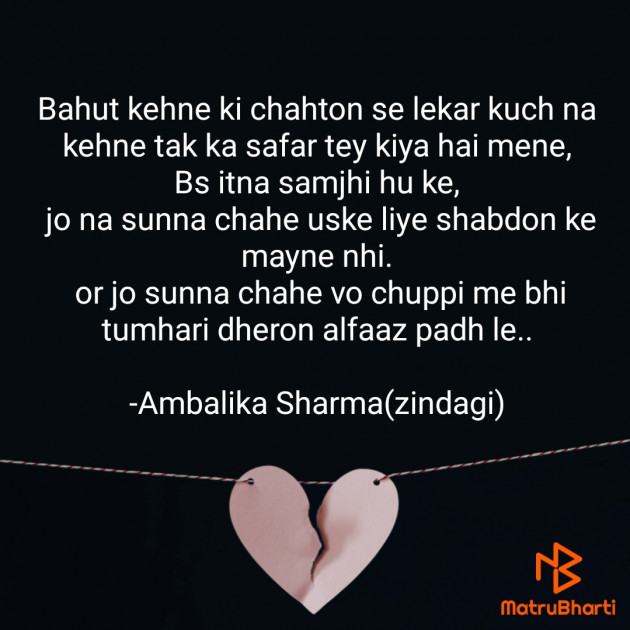 English Shayri by Ambalika Sharma : 111970425