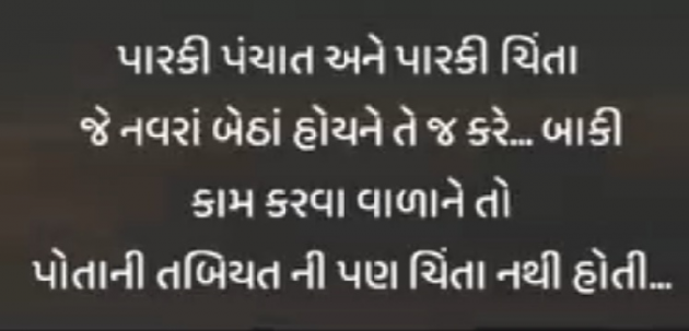 Gujarati Quotes by Gautam Patel : 111970439