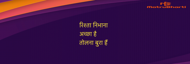 Hindi Quotes by Umakant : 111970449