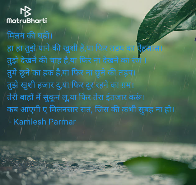 Hindi Poem by Kamlesh Parmar : 111970464