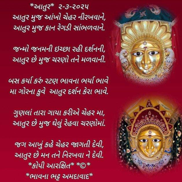 Gujarati Poem by Bhavna Bhatt : 111970470