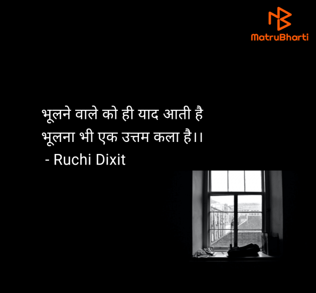 Hindi Quotes by Ruchi Dixit : 111970489