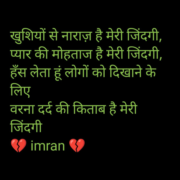 Hindi Shayri by Imaran : 111970496
