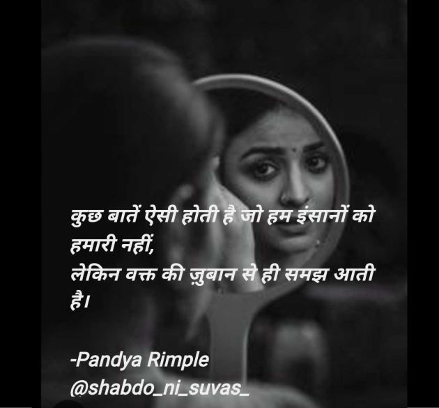 Hindi Quotes by Pandya Rimple : 111970501