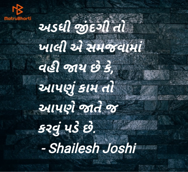 Gujarati Quotes by Shailesh Joshi : 111970520