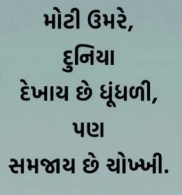 Gujarati Whatsapp-Status by Gautam Patel : 111970543