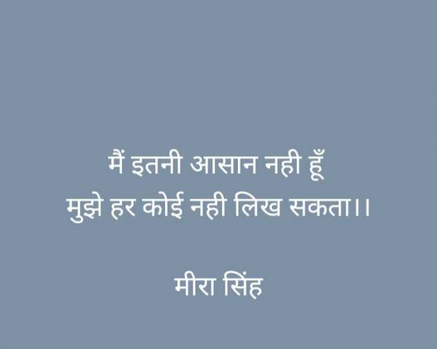 English Quotes by Meera Singh : 111970545