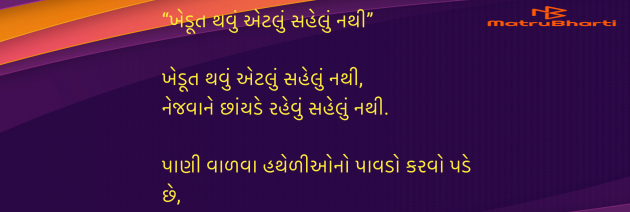 Gujarati Motivational by Umakant : 111970552