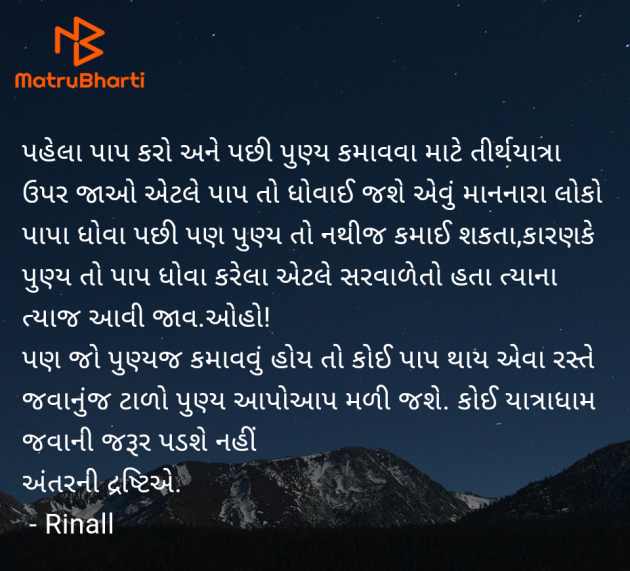 Gujarati Blog by Rinal Patel : 111970561