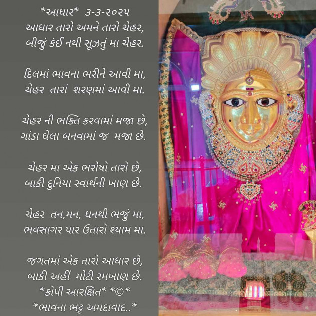 Gujarati Poem by Bhavna Bhatt : 111970564