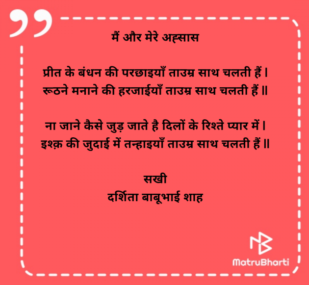 Hindi Poem by Darshita Babubhai Shah : 111970577