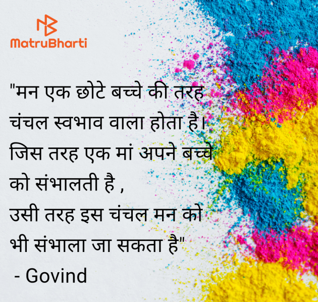 Hindi Quotes by Govind : 111961567