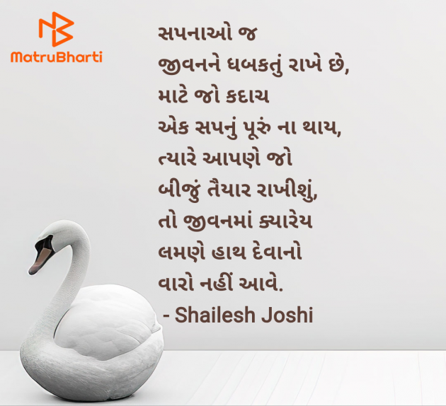 Gujarati Quotes by Shailesh Joshi : 111970610