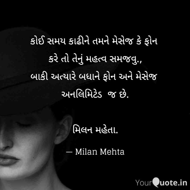 Gujarati Quotes by Milan Mehta : 111970619