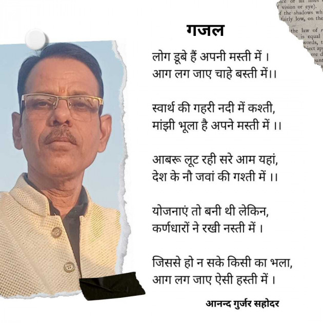 Hindi Shayri by Anand Gurjar : 111970621