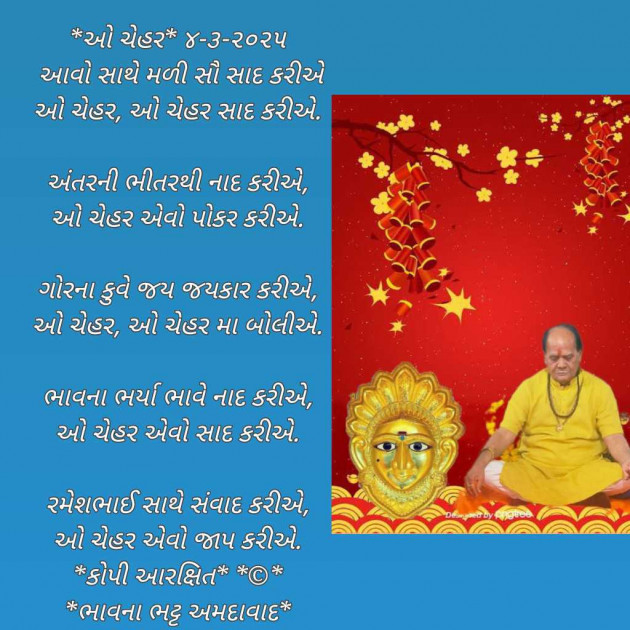 Gujarati Poem by Bhavna Bhatt : 111970646