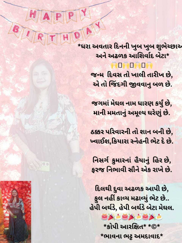 Gujarati Poem by Bhavna Bhatt : 111970647