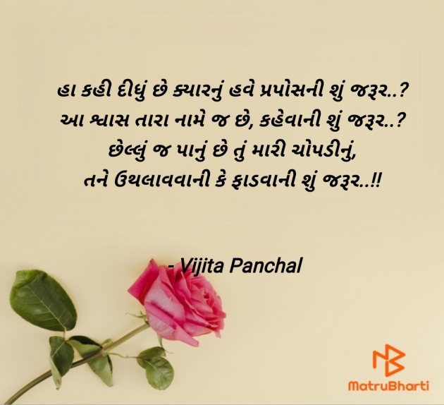 Gujarati Quotes by Vijita Panchal : 111970657