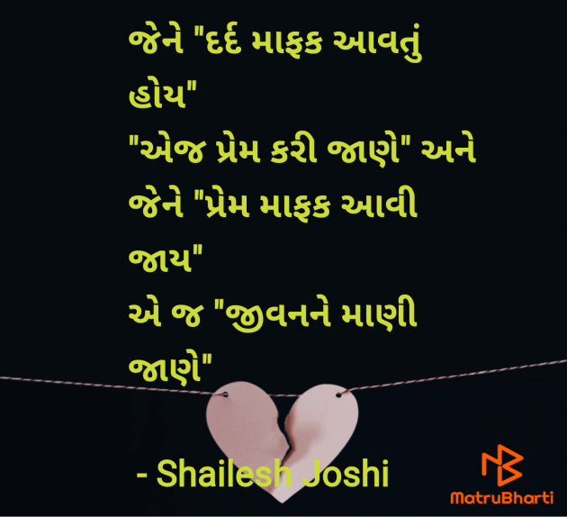 Gujarati Quotes by Shailesh Joshi : 111970660