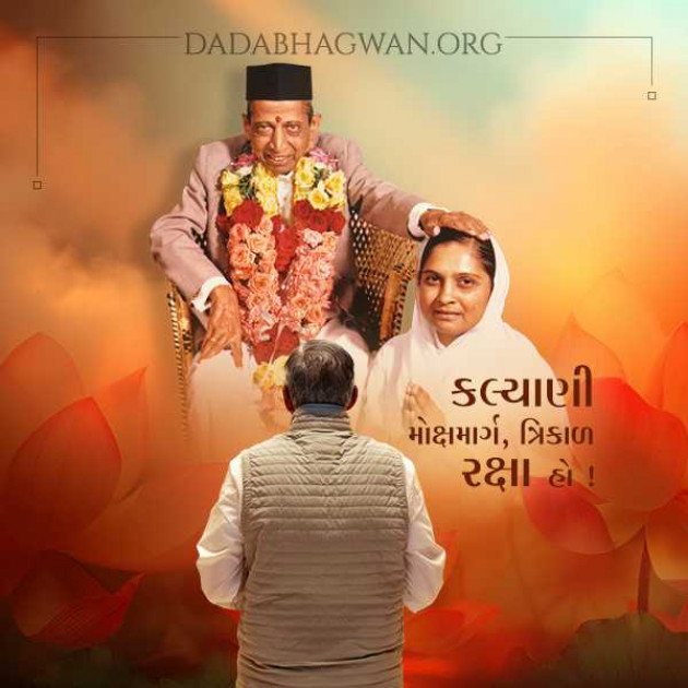 Gujarati Motivational by Dada Bhagwan : 111970673