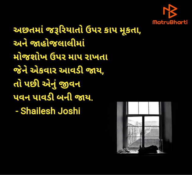 Gujarati Quotes by Shailesh Joshi : 111970695